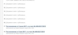 Удаленные сведения о судимости Чернышова из картотеки. Скриншот судебной базы