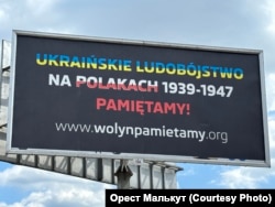 Білборд з написом «Український геноцид на поляках 1039-1947. Памʼятаємо!», Варшава, 2024 рік