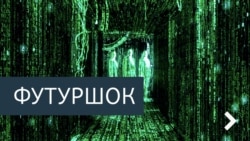 Футурошок. Кредит даром