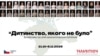 Баннер фотовыставки «Детство, которого не было»