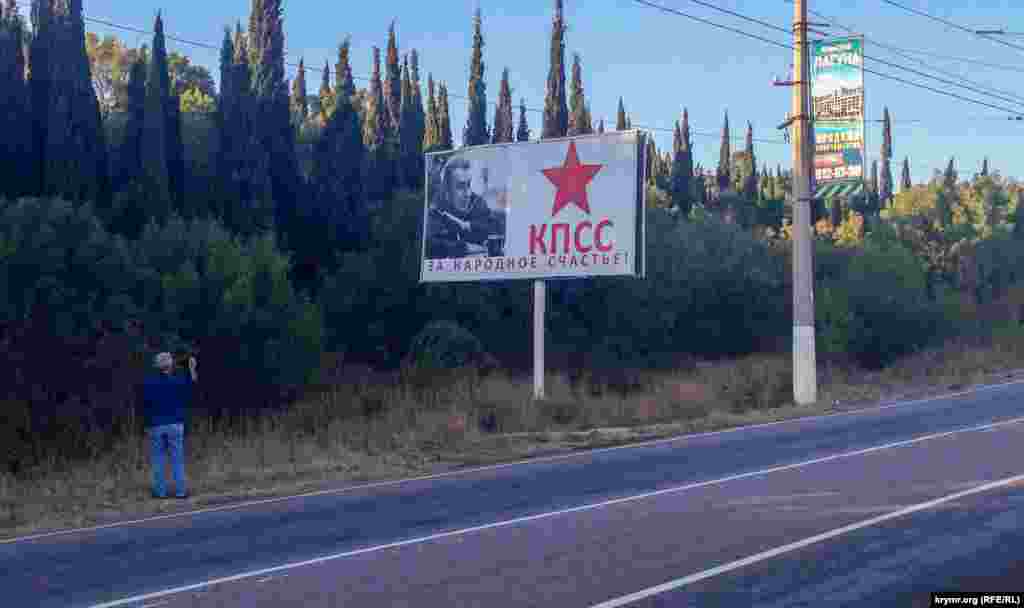 По трассе Ялта-Алушта появились билборды «КПСС - За народное счастье», 30 августа 2014 года
