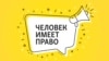 "Государство – садиcт". Почему в России нет закона о домашнем насилии
