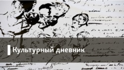 Культурный дневник: мемуары Александра Подрабинека