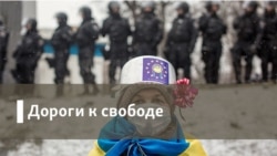 Дороги к свободе. Еще одна война - информационная 