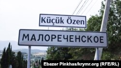 Указатель возле села Малороченское, историческое название Кучук-Узень, июнь 2019 года
