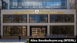 Подконтрольный РФ Верховный суд Крыма