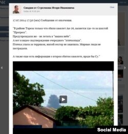 Игорь Стрелковның ВКонтактедагы хәбәре
