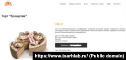 Торт «Крещатик» производства Севастопольского хлебобулочного завода «Царь хлеб» во время полномасштабного вторжения РФ в Украину