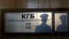 Тайны последней картотеки КГБ